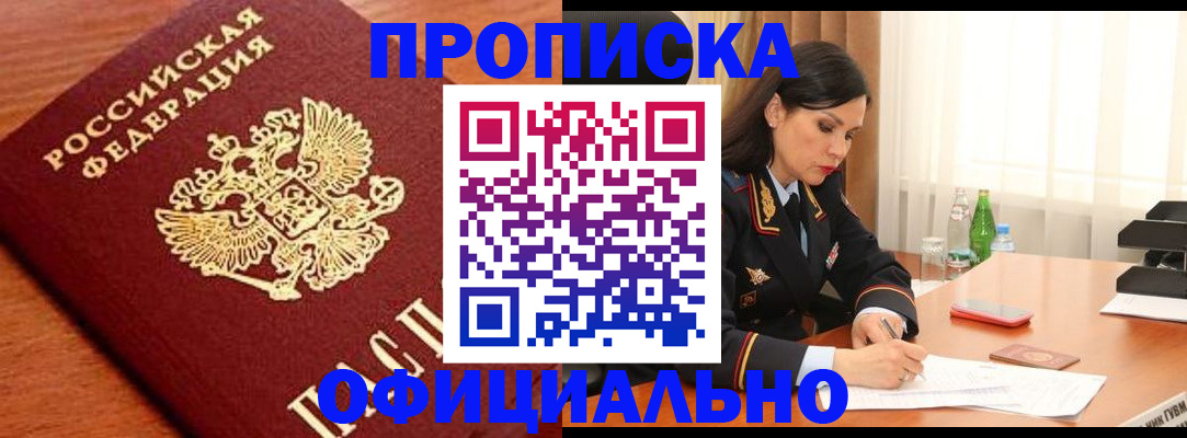 прописка для военкомата в Новороссийске