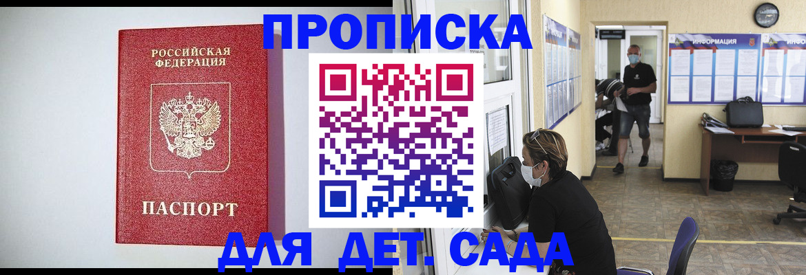 временная регистрация для школы в Новороссийске