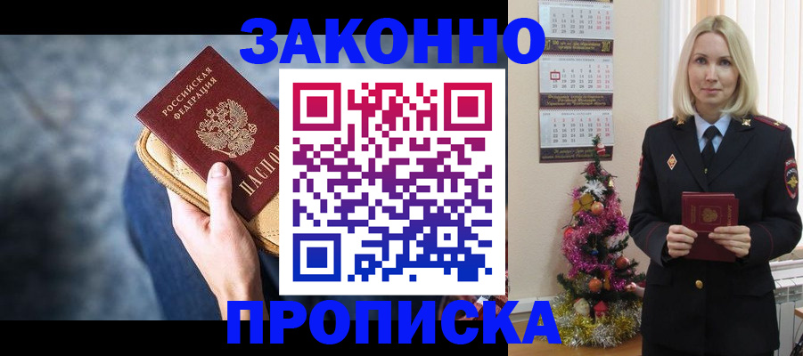 временная регистрация законно в Новороссийске