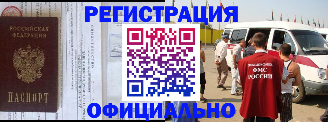 временная регистрация в квартире в Новороссийске