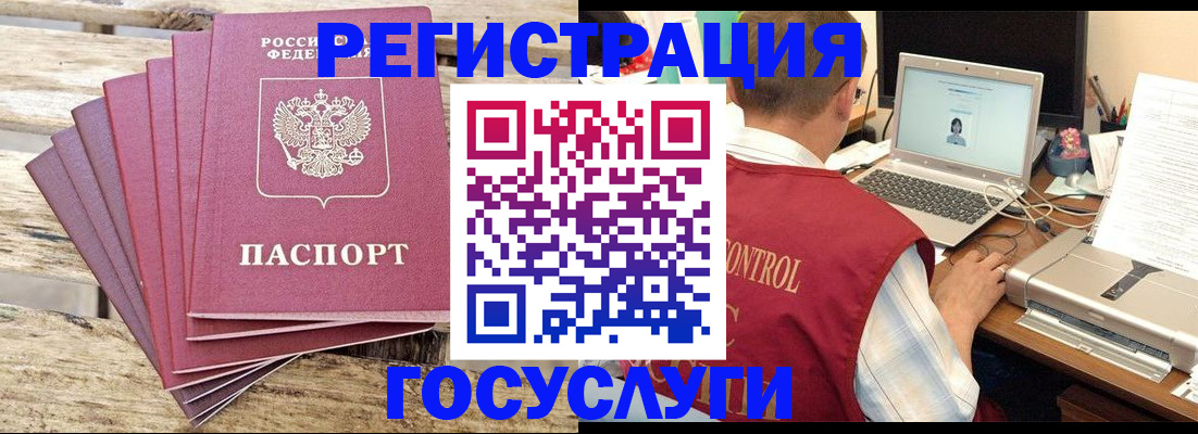 прописка паспорт в Новороссийске